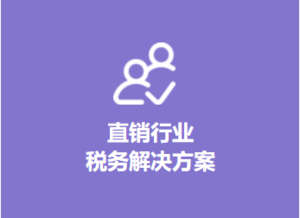 税收筹划